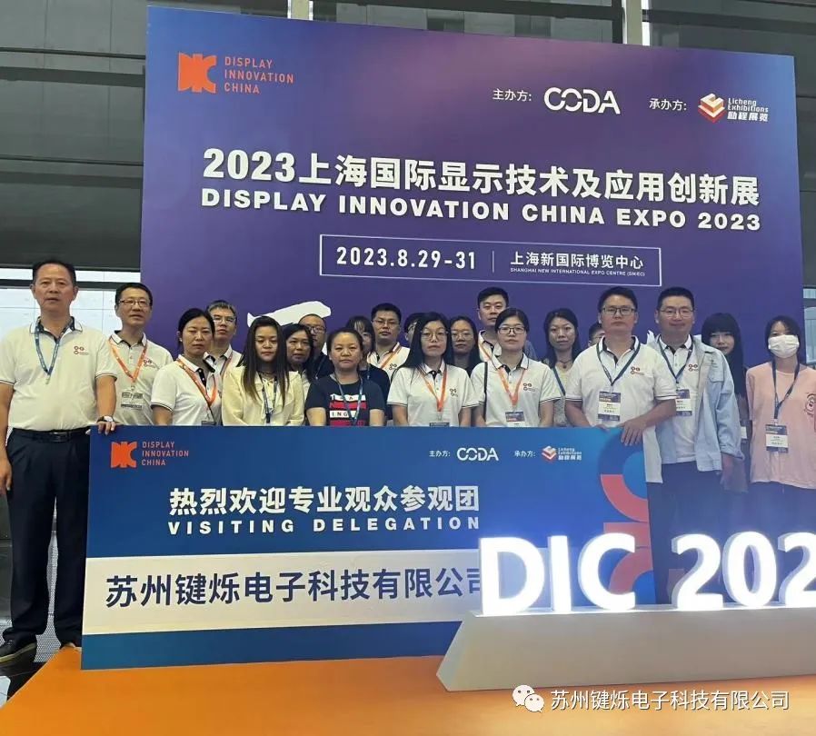 DIC EXPO 2023 中国（上海）国际显示技术及应用创新展精彩呈现